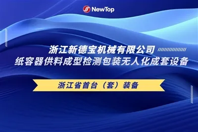会社ニュース|新しい徳宝プロジェクトが浙江省の2024年年次スパイクアンドギース研究開発プログラムを受賞したことを祝福します